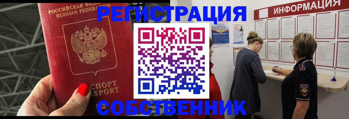 временная регистрация гарантия в Крыму