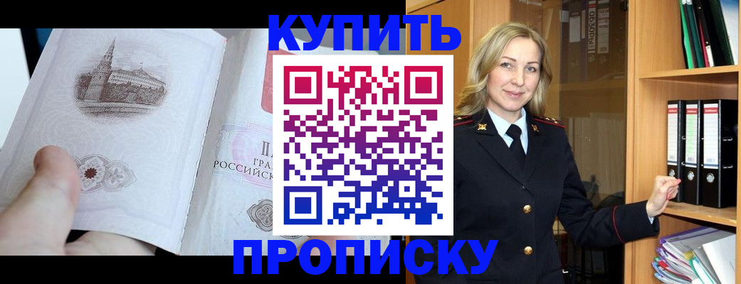 прописка для школы в Крыму