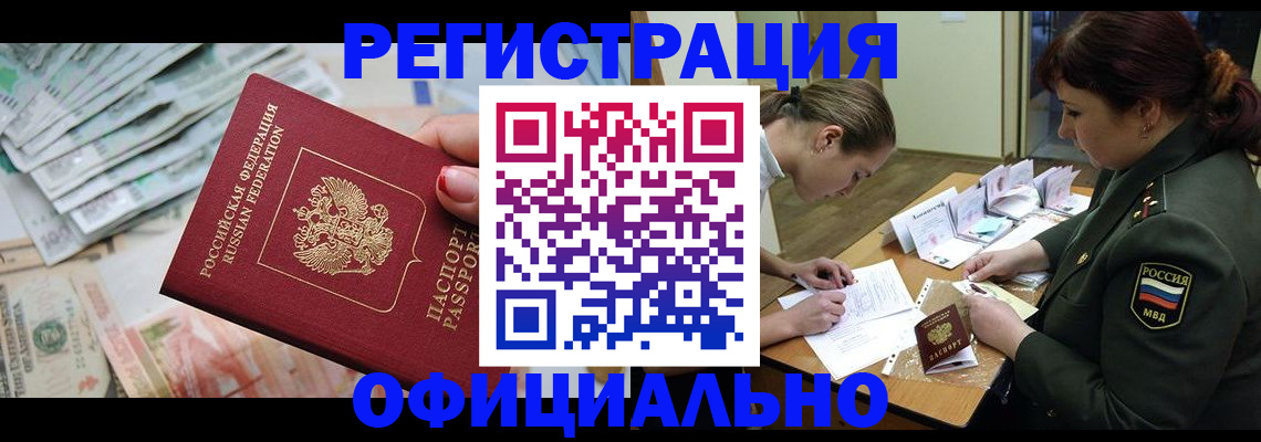 прописка регистрация в Крыму